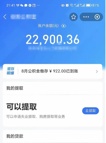 中卫封存的公积金怎么取怎么取（封存以后的公积金怎么取）